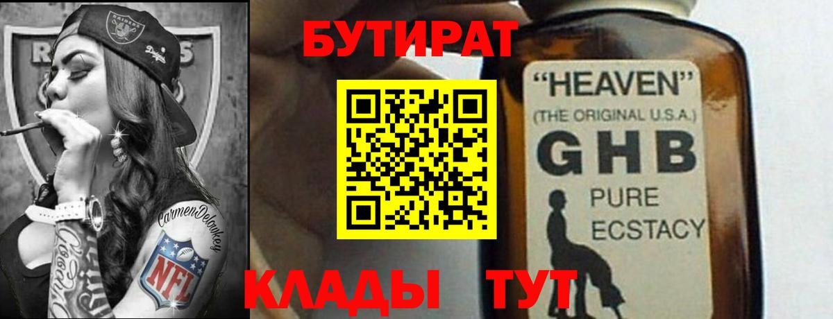 БУТИРАТ буратино  Вход с VPN  Коломна 