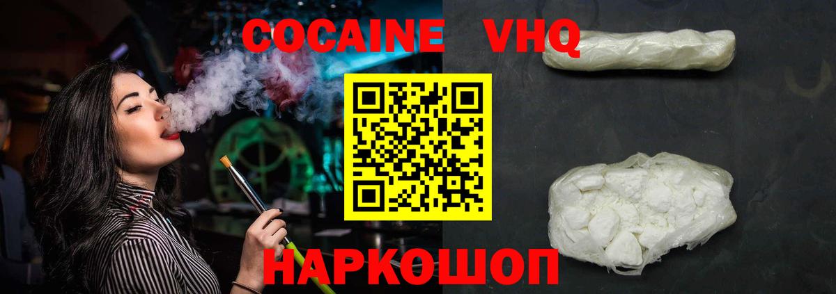 Коломна  Кокаин Перу  Вход с VPN  Cocaine FishScale 