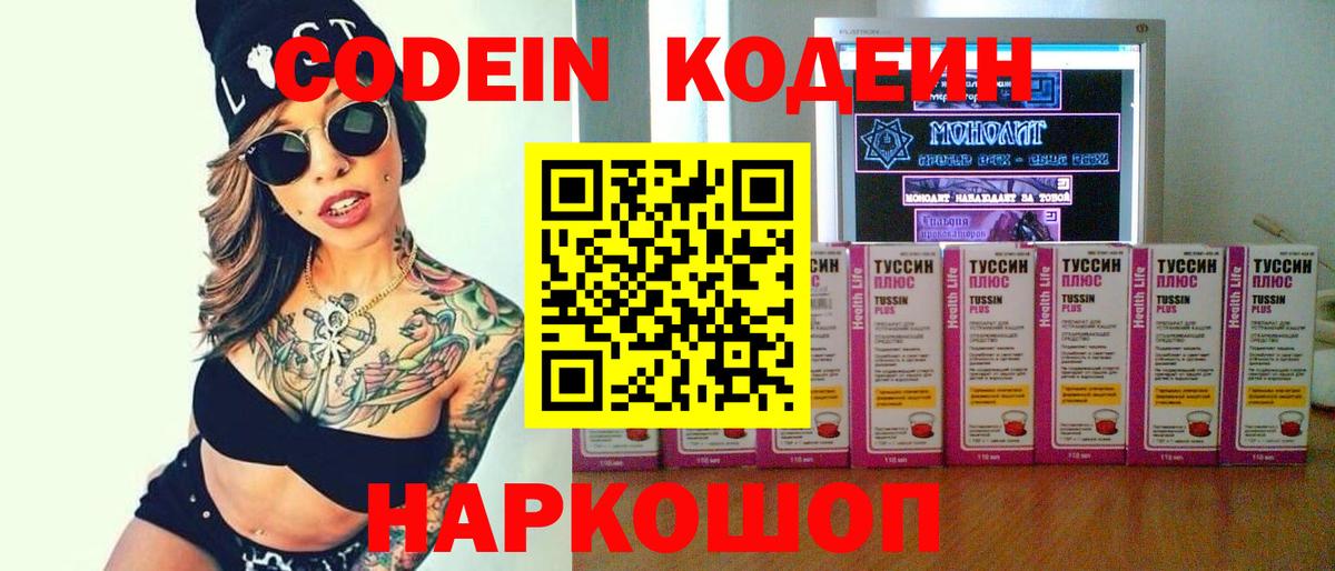 Кодеиновый сироп Lean Purple Drank Коломна