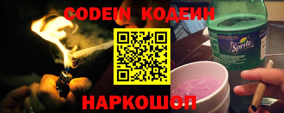Коломна  Codein напиток Lean (лин)  Вход с VPN  Codein напиток Lean (лин) 