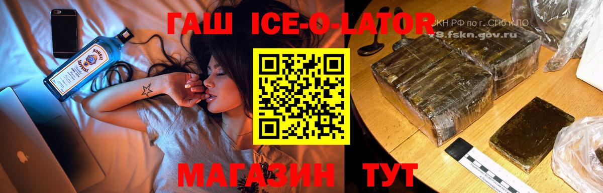 ГАШ  Гашиш гарик  Коломна  Вход с VPN  ГАШИШ ice o lator 