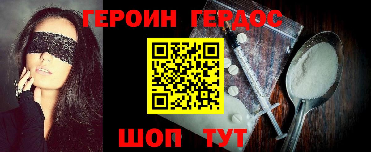 Героин герыч Коломна