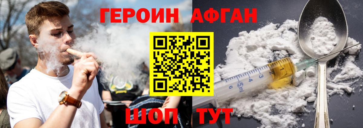 Коломна  ГЕРОИН Афган  Вход с VPN 